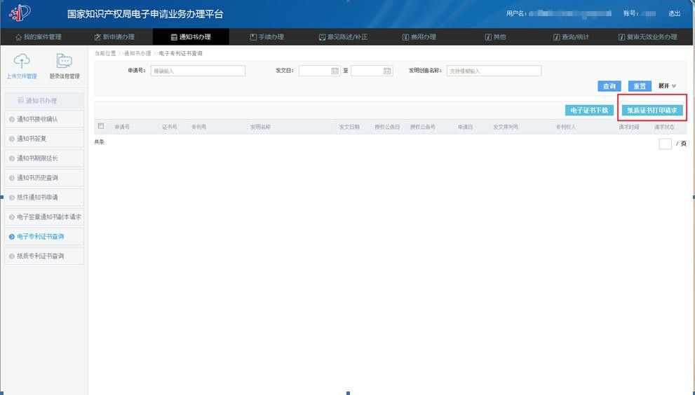 電子專利證書的三種下載操作方法