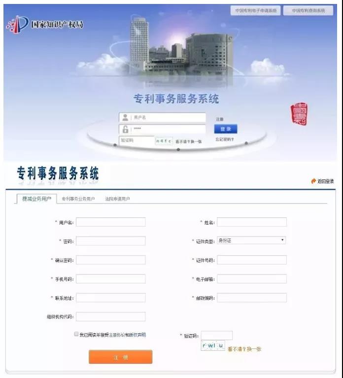2020年專利費減備案交流程