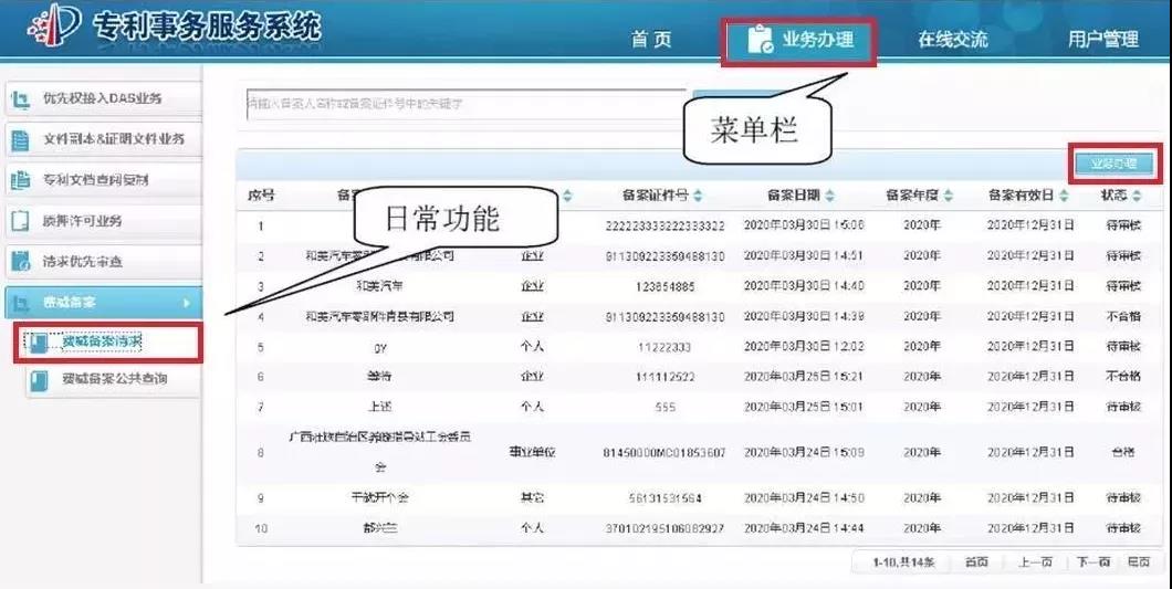 2020年專利費減備案交流程