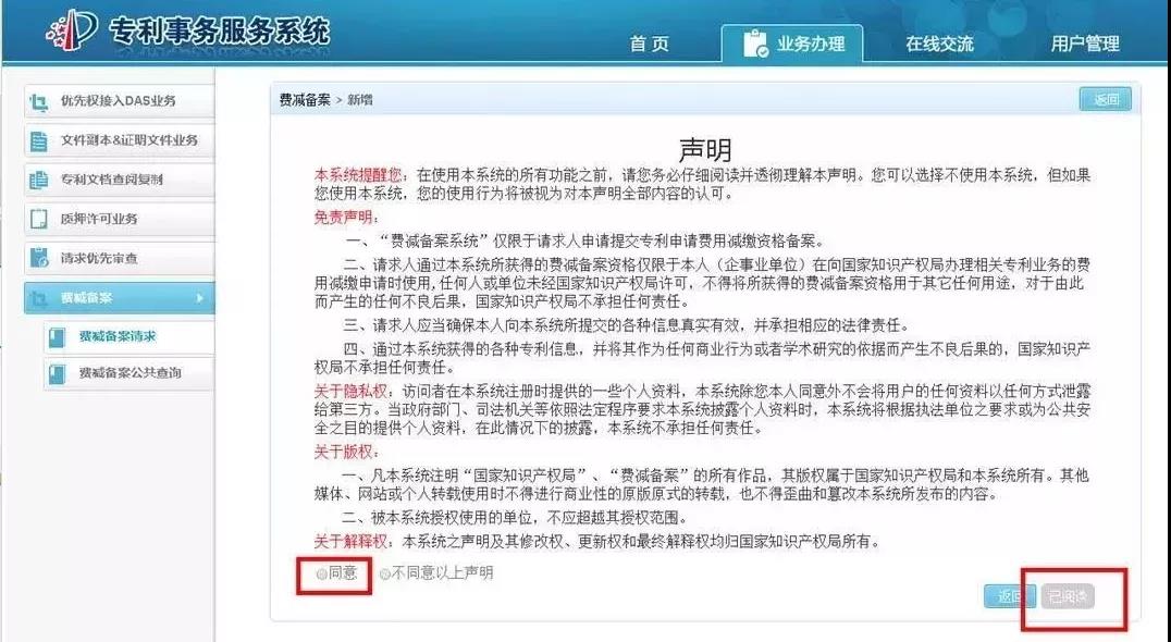 2020年專利費減備案交流程