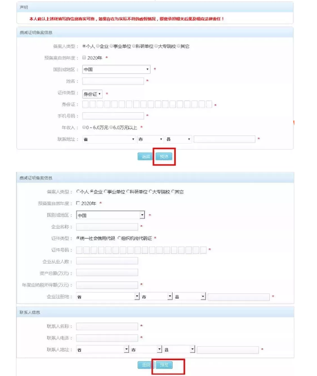 2020年專利費減備案交流程