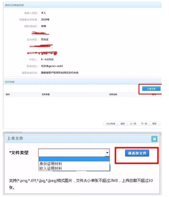 2020年專利費減備案交流程