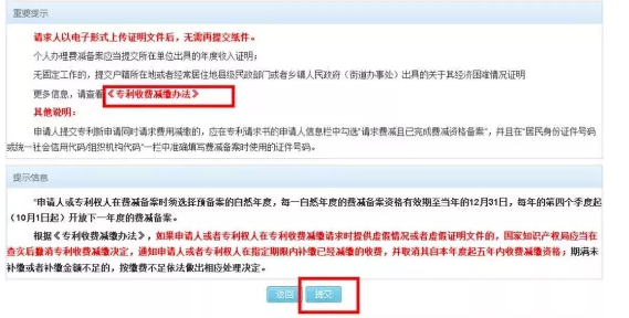 2020年專利費減備案交流程