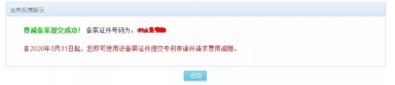 2020年專利費減備案交流程