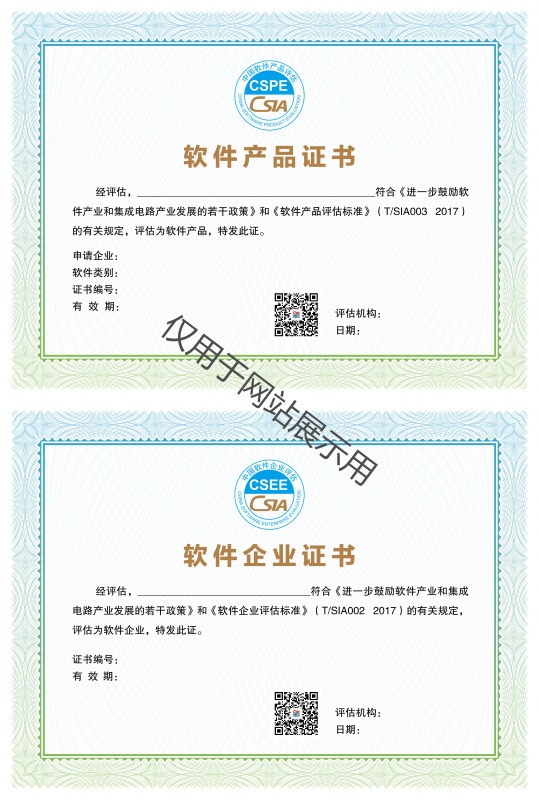重慶市軟件企業(yè)和軟件產品證書樣式