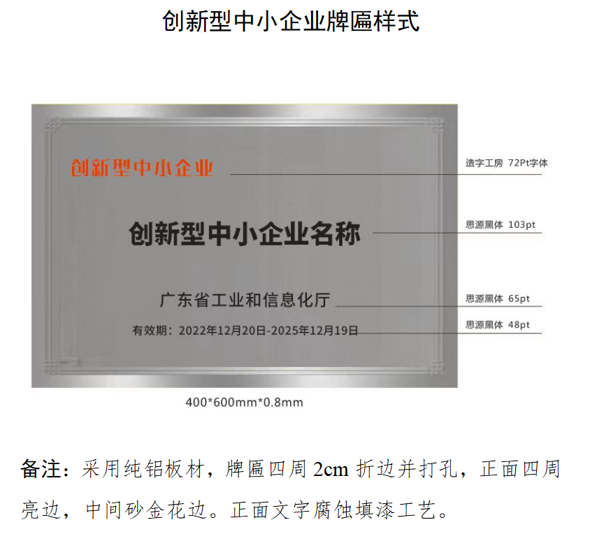 創(chuàng)新型中小企業(yè)牌匾樣式