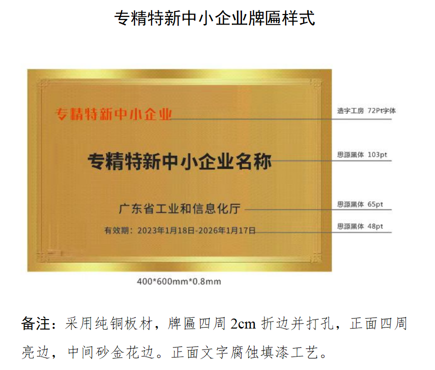 專精特新中小企業(yè)牌匾樣式