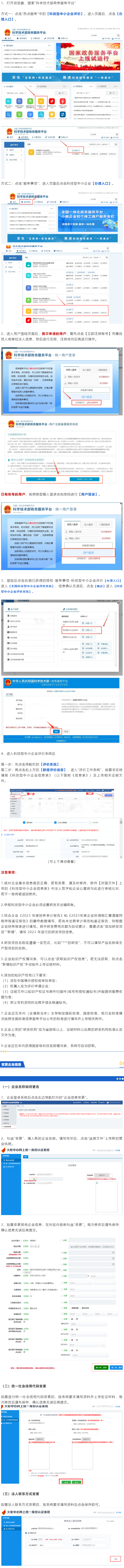 科技型中小企業(yè)全填報流程